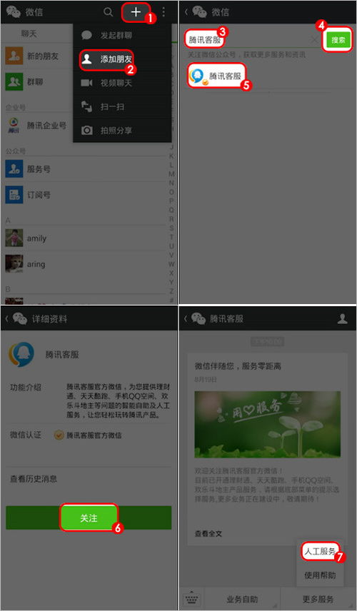 微信官方人工客服在线咨询指南 3
