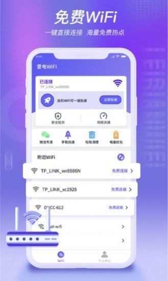 雷电WiFi 1