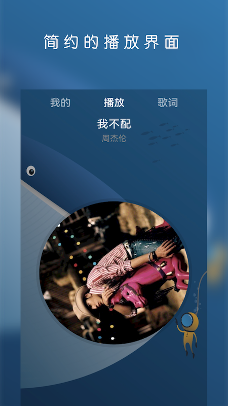云音乐播放器 截图2