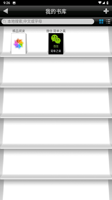 掌上书院官方版 截图3