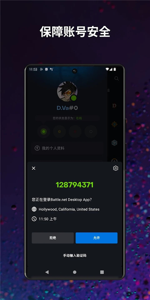 暴雪战网手机客户端 1