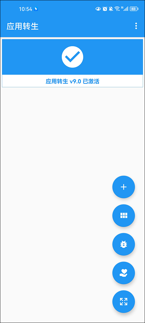 应用转生手机版 1