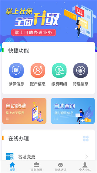 吉林掌上社保app 截图4