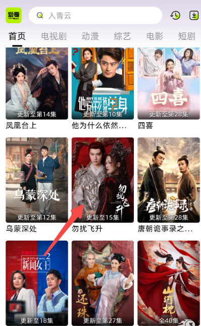 爱看剧场app去广告版 截图5
