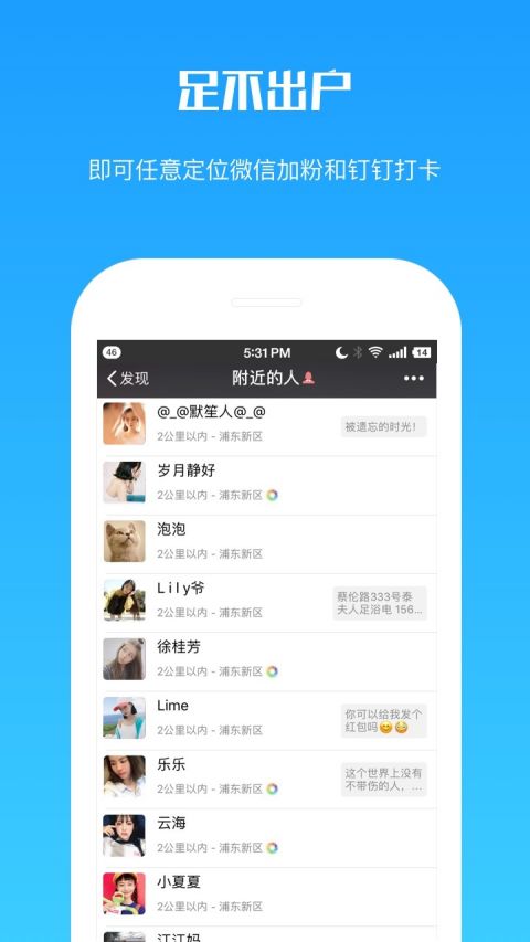 虚拟定位打卡 截图3