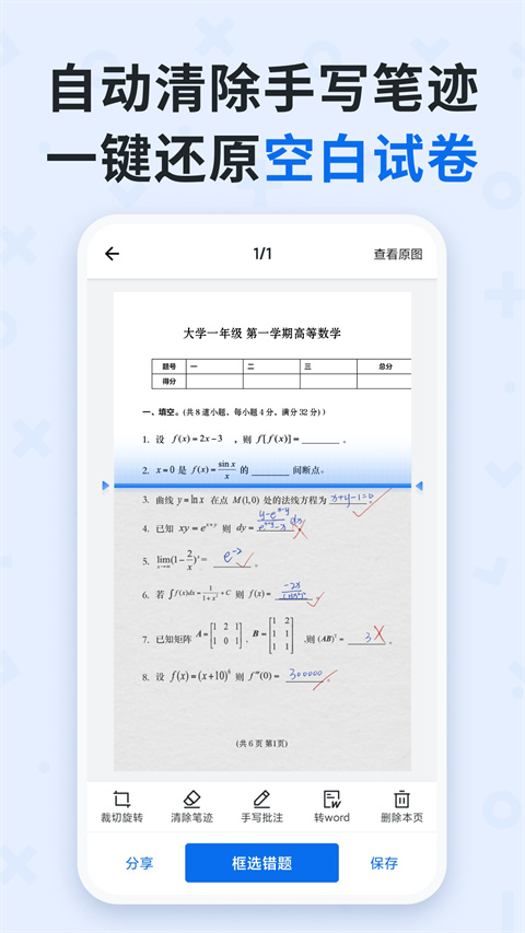 蜜蜂试卷app 截图3