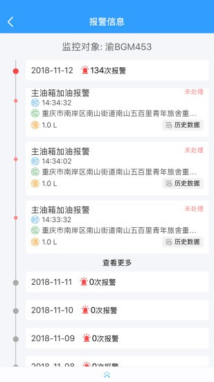 f3监控app v2.3.6 截图2