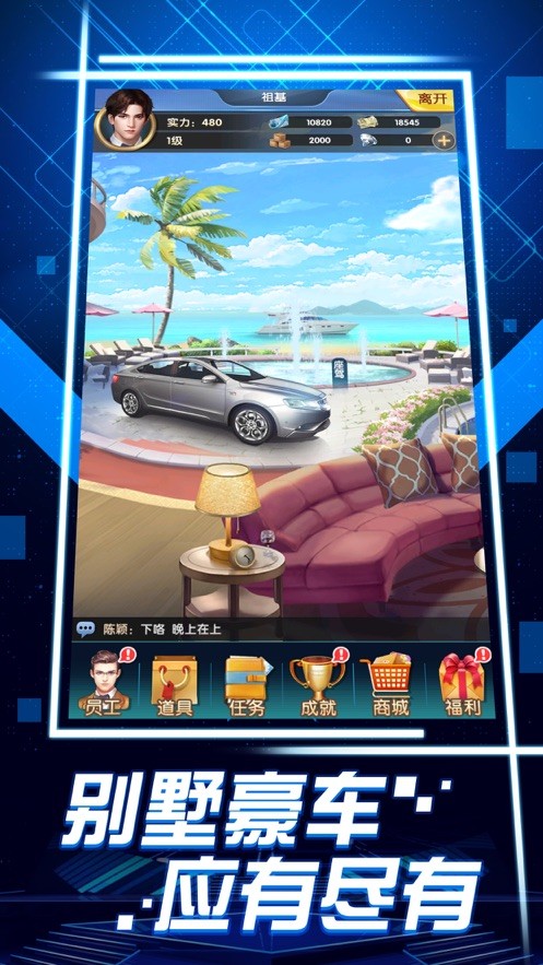 模拟真实总裁 截图3
