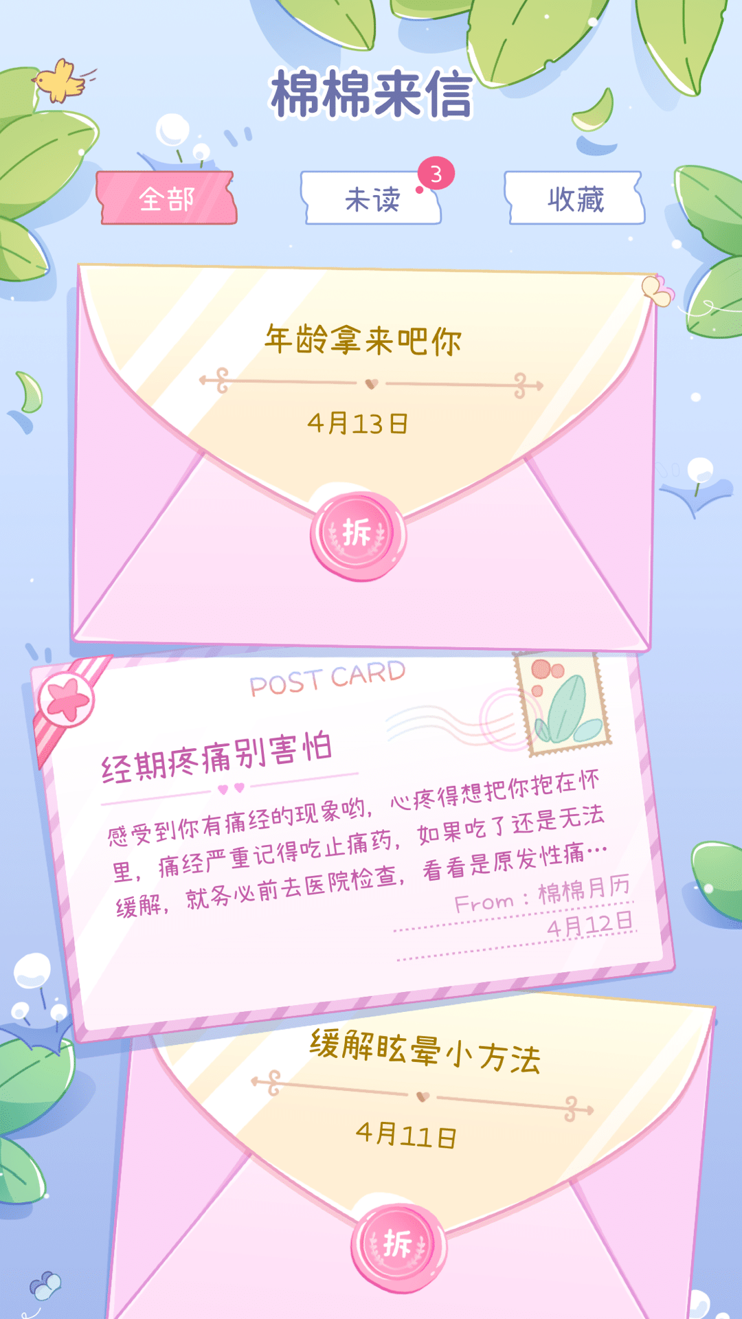 棉棉月历app 1