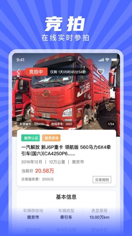赋界二手商用车 1