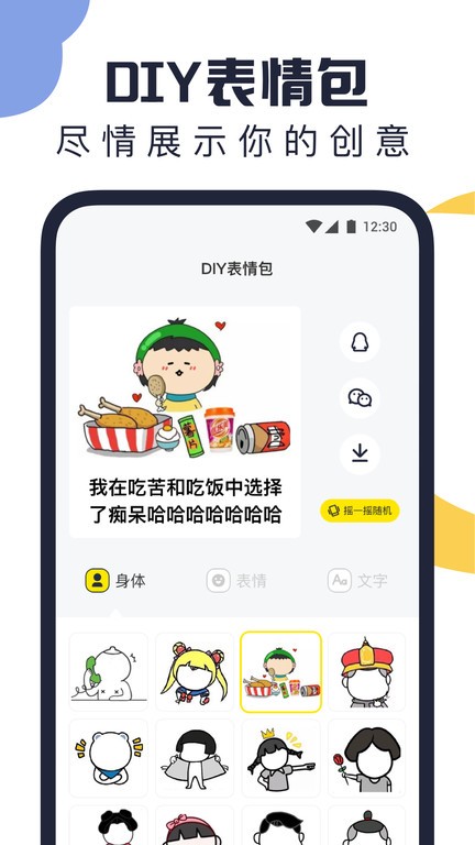万能表情包APP 截图2