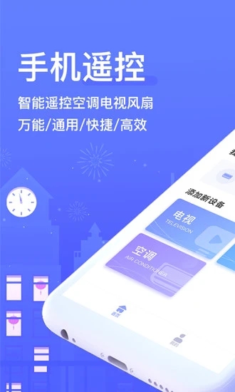 万能遥控器精灵 截图4