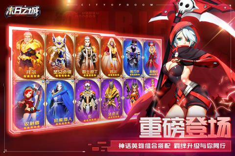 末日之城手游 截图4