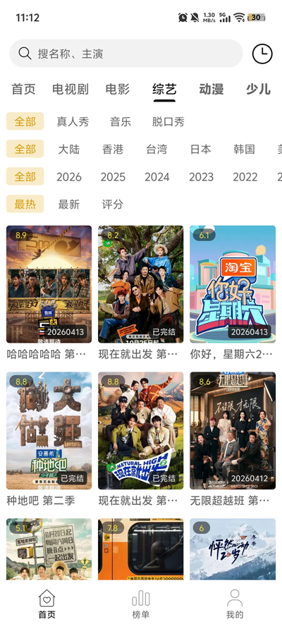 悦视界免费追剧app官方版 截图2