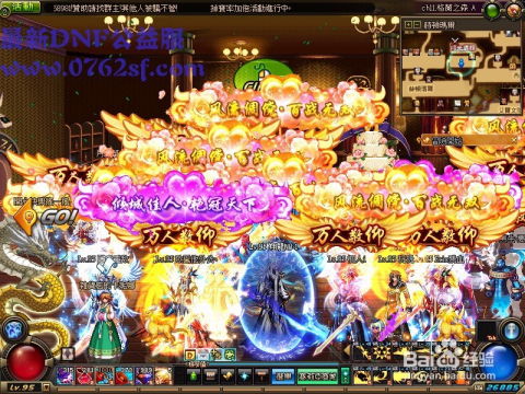 DNF公益服0762sf论坛最新游戏攻略 1