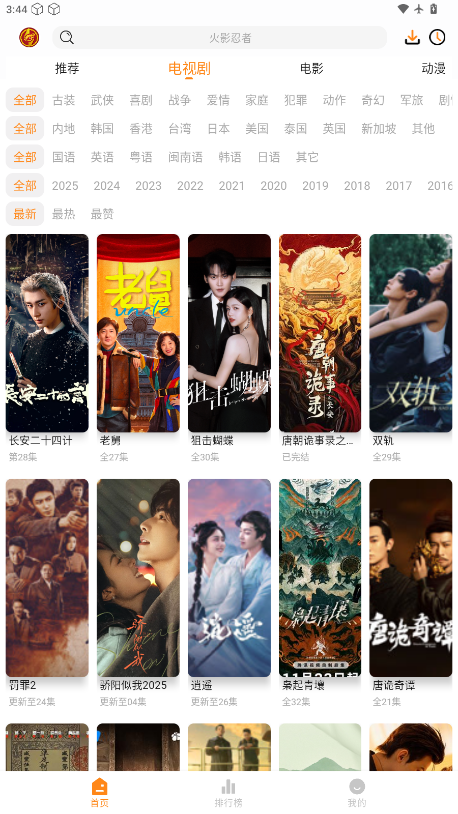 猫头鹰影视手机版 1