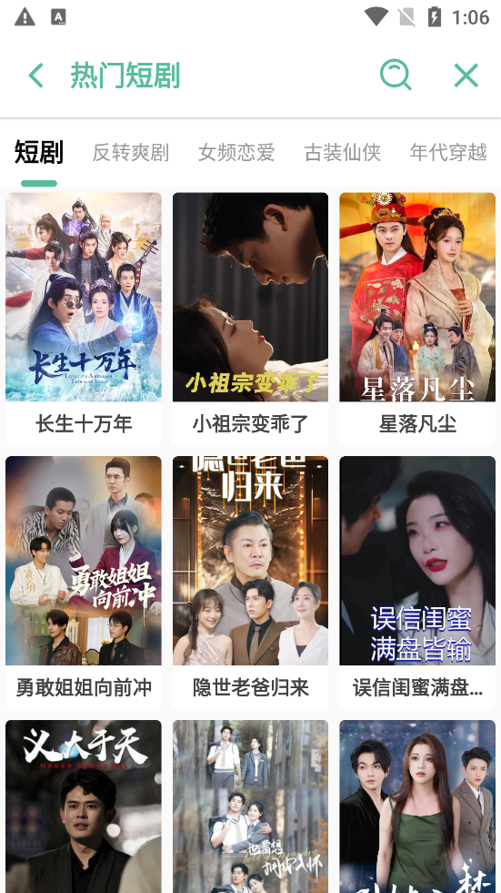 开端影视APP版本3.9.0 截图2