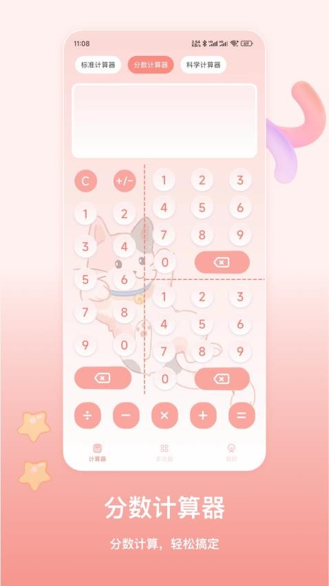 萌宠计算器 截图4