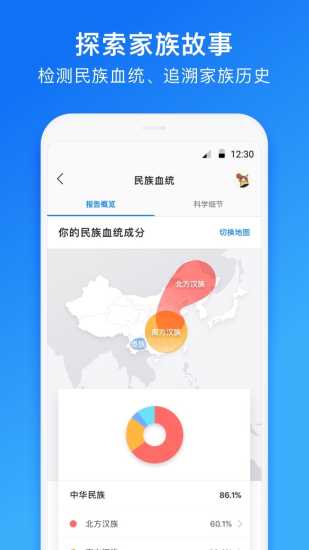 23魔方基因检测 截图4