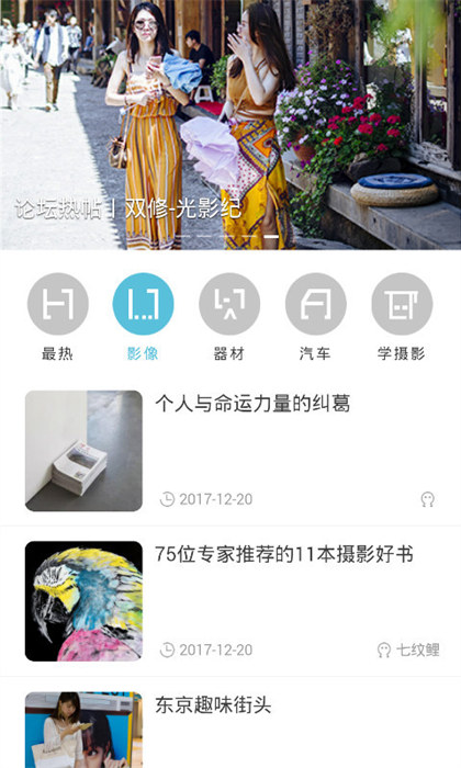 人人易学摄影app 截图2