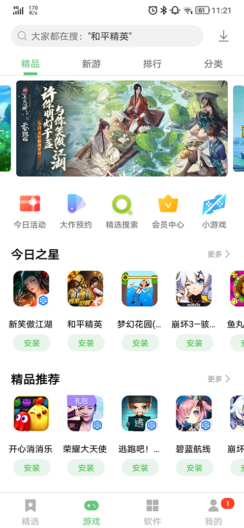 联想游戏中心 截图2