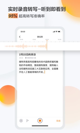 搜狗录音助手 截图2