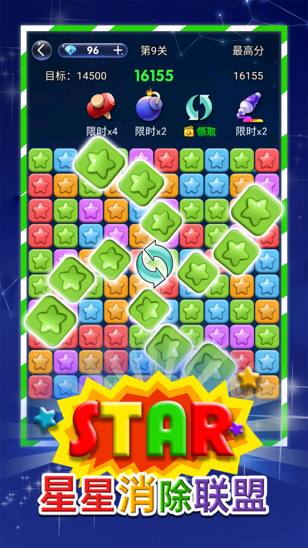 星星消除联盟 截图4
