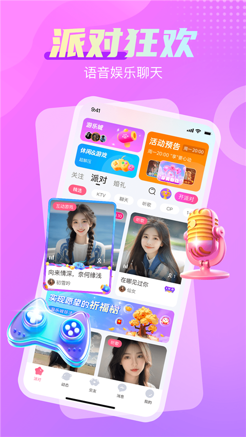 享聊app安卓 截图5