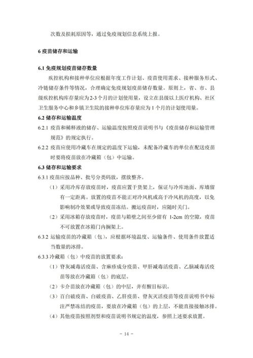 筑牢健康防线：全面解读预防接种工作新规范 2