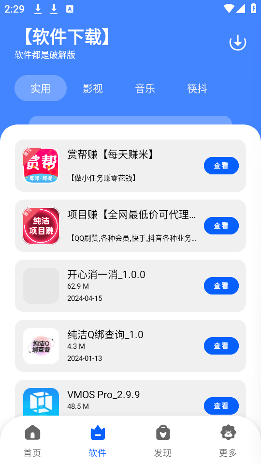 纯洁软件库最新版 截图4