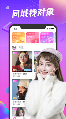 凑对同城单身交友 截图4