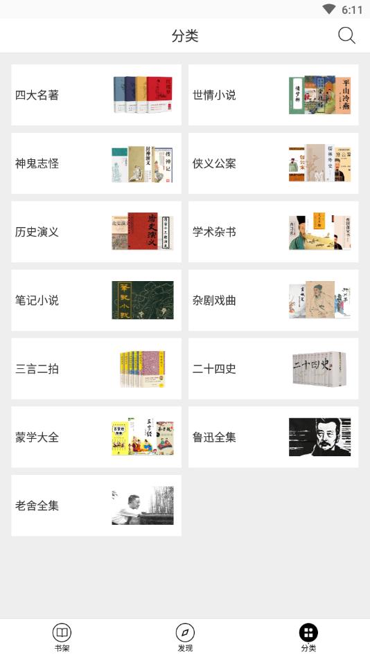 野史大全app 截图2