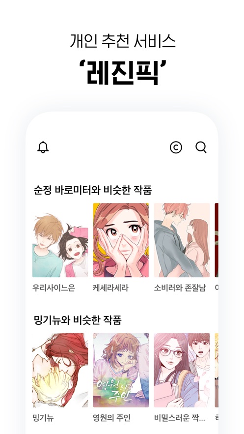 Lezhin Comics 截图3
