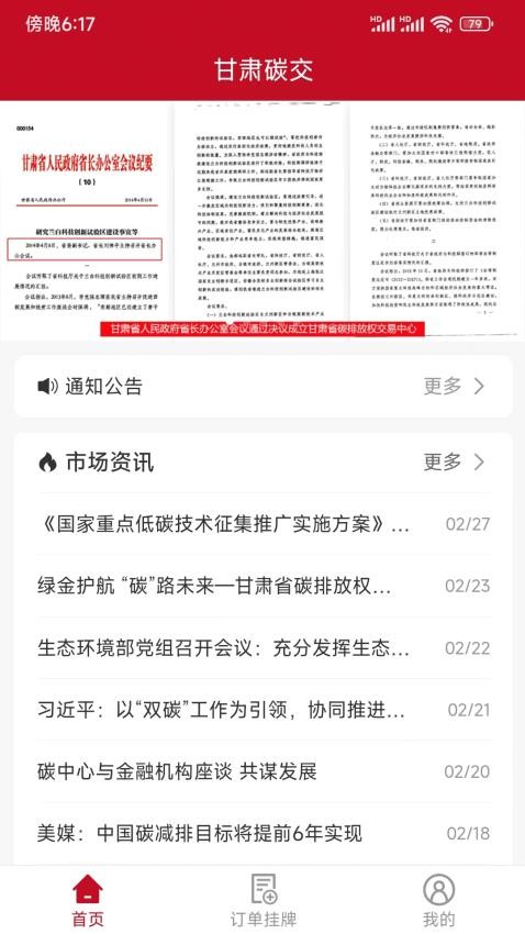 甘肃碳交 1