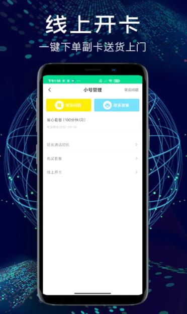 小号管家 截图2