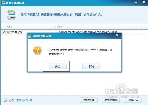 如何彻底粉碎电脑中的文件 1