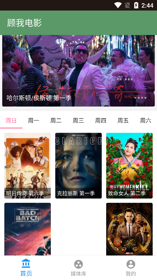 顾我追剧app 截图3