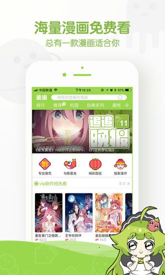 追追漫画 截图1