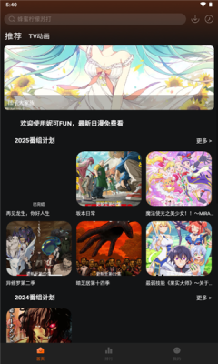 NicoFun动漫app手机版 截图3