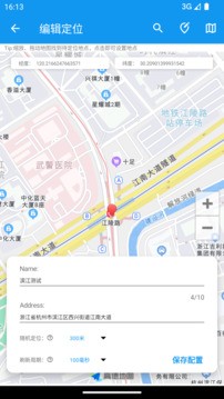 模拟定位助手安卓版 1