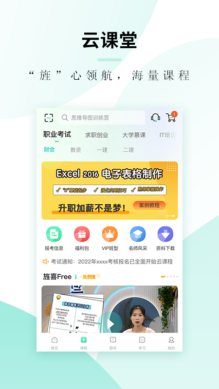 文旌课堂 截图4