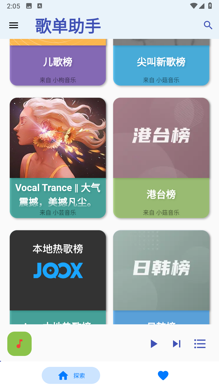 歌单助手 1