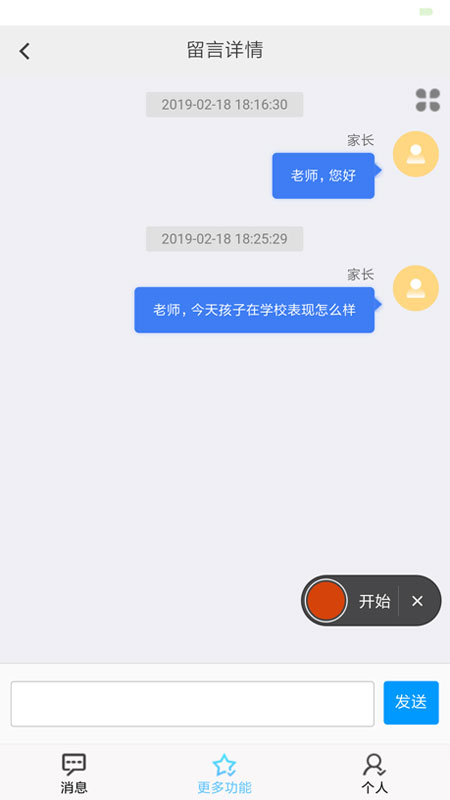 e校翼家智慧校园app 2.32 截图3
