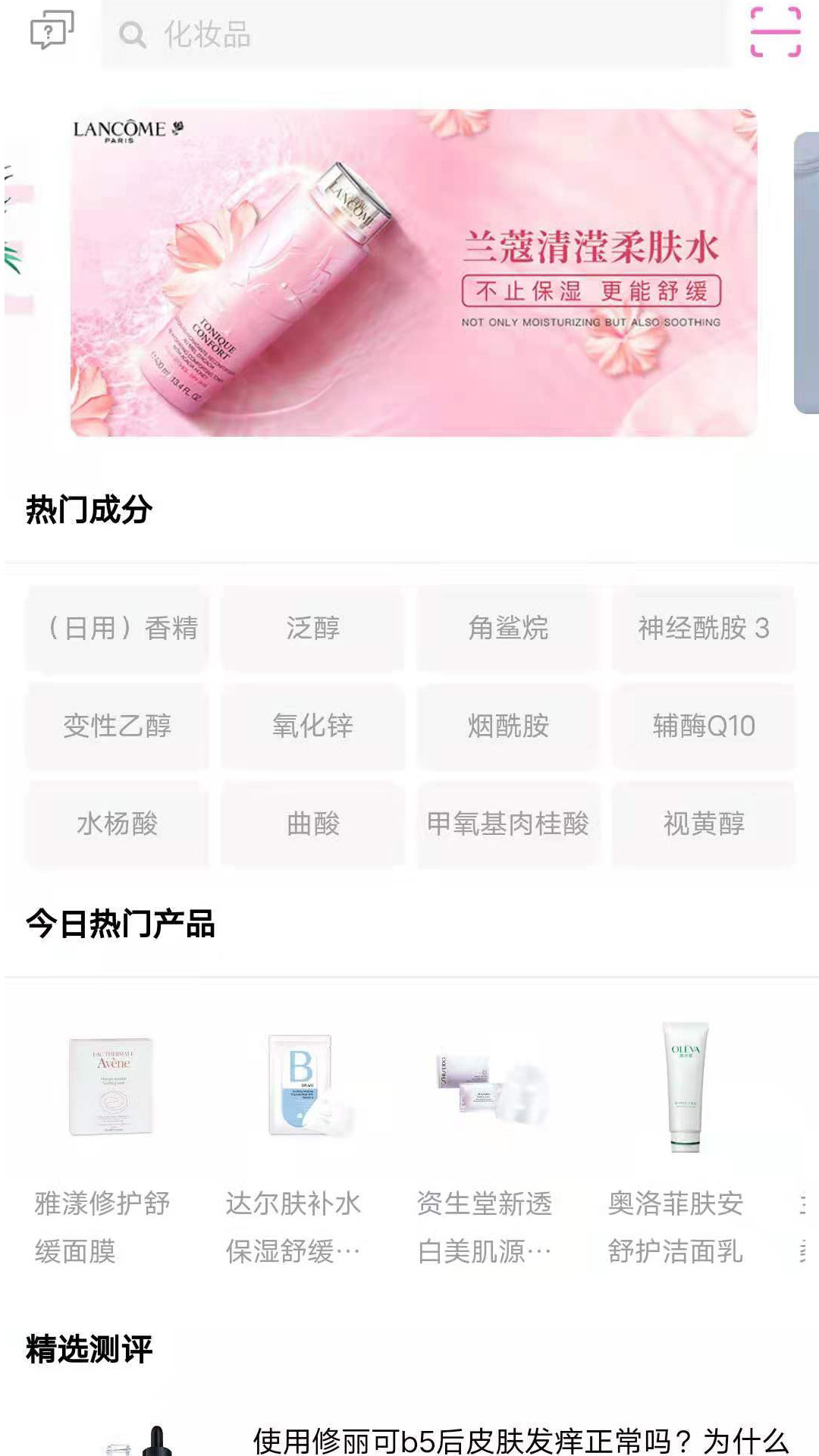 科妆 截图2