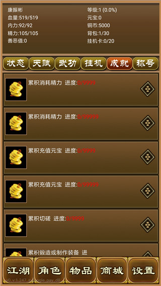 降龙群侠传折相思版 截图5