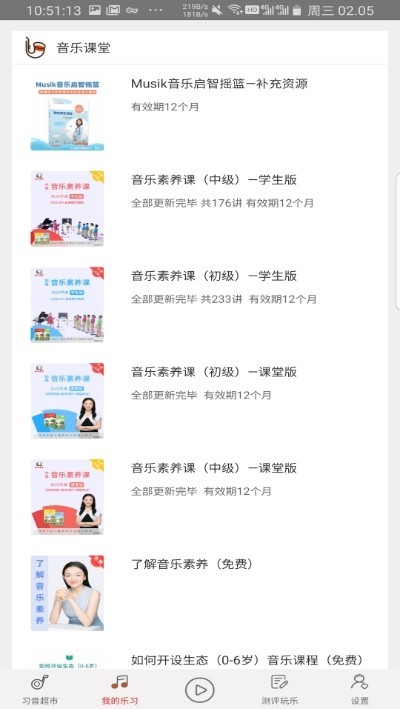 音乐素养 1