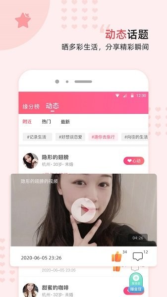 缘来客交友 截图1