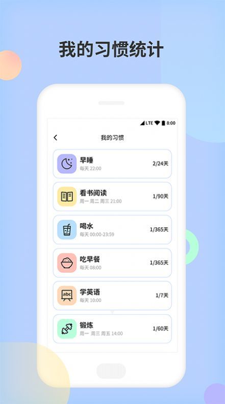 小习惯app升级版 截图2