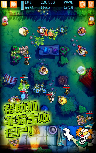 加菲猫大战僵尸 截图2
