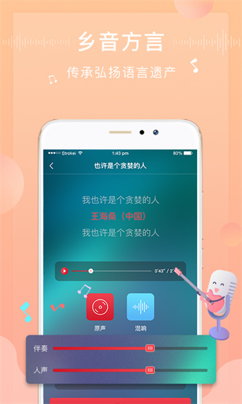 方音诵读app手机版 截图2